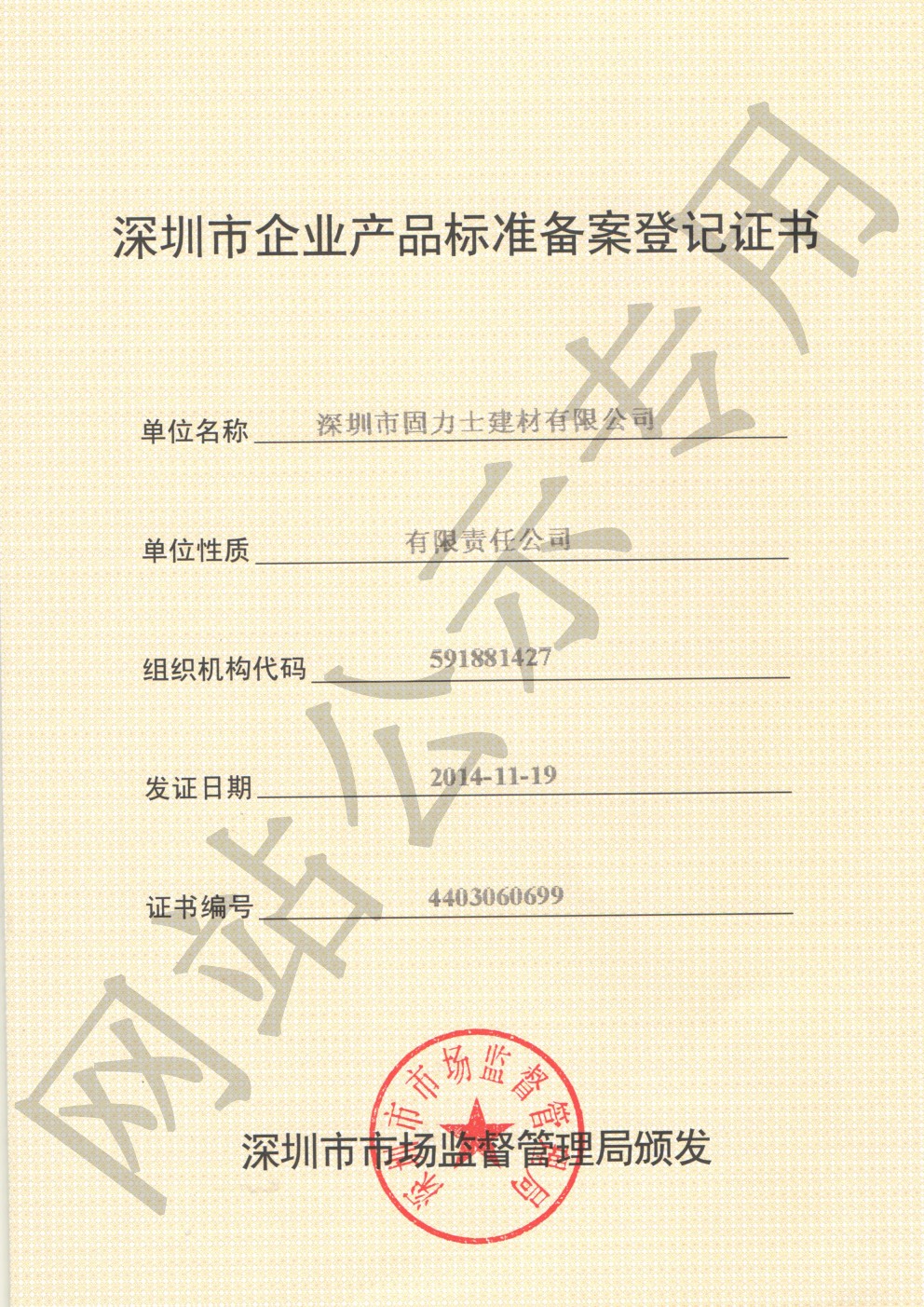 德江企业产品标准登记证书