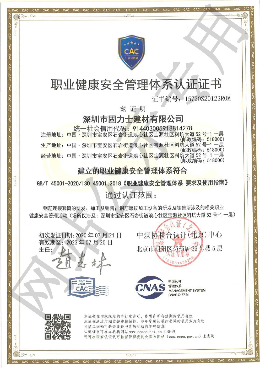 德江ISO45001证书